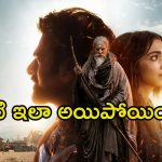 Kalki 2898 AD: అక్కడ ‘కల్కి 2898 ఏడీ’కి మిక్స్‌డ్ రివ్యూలు.. హిట్ కొట్టడం కష్టమే.?