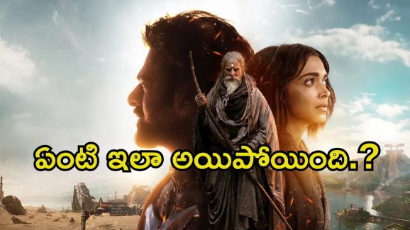 Kalki 2898 AD: అక్కడ ‘కల్కి 2898 ఏడీ’కి మిక్స్‌డ్ రివ్యూలు.. హిట్ కొట్టడం కష్టమే.?