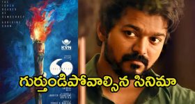 Thalapathy 69: విజయ్ చివరి సినిమా రీమేకా.? కాదా.? క్లారిటీ ఇచ్చిన దర్శకుడు