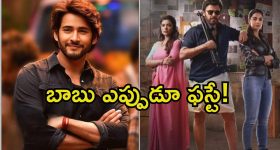 Sankranthiki Vasthunnam: ‘సంక్రాంతికి వస్తున్నాం’పై మహేశ్ బాబు మొదటి రివ్యూ.. ఇది మాత్రం మిస్ అవ్వరుగా.!