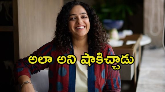 Nithya Menen: నొప్పితో బాధపడుతుంటే ఆ దర్శకుడు అలా అన్నాడు.. నిత్యా మీనన్ ఆసక్తికర కామెంట్స్