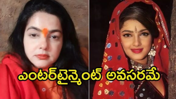 Mamta Kulkarni: అందుకే ఇలా చేశాను, ఇకపై సినిమాలు చేయను.. సన్యాసం తీసుకోవడంపై నోరువిప్పిన నటి