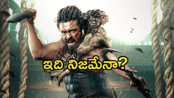 Oscars 2025: ఆస్కార్ బరిలో ‘కంగువా’.. అసలు ఇదెలా సాధ్యం.?