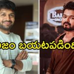 Anil Ravipudi: అనిల్ రావిపూడి టాప్ సీక్రెట్‌ను బయటపెట్టిన నటుడు.. వద్దంటూ రిక్వెస్ట్ చేసినా వినలేదుగా.!