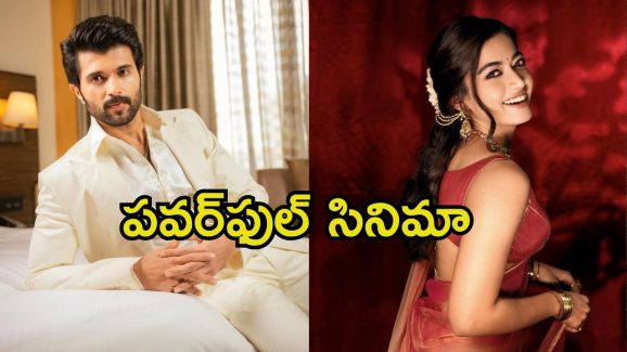 VD 14: విజయ్, రష్మిక మూవీపై క్రేజీ అప్డేట్.. ఫోటోలు షేర్ చేసిన డైరెక్టర్