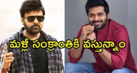 Anil Ravipudi: సంక్రాంతి సెంటిమెంట్‌ను వదలని అనిల్ రావిపూడి.. చిరు సినిమా కూడా అప్పుడే.!