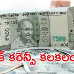 Fake Currency Busted: హైదరాబాద్‌లో రూ.5లక్షల ఫేక్ కరెన్సీ.. నిందితుడు ARREST..!