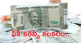 Fake Currency Busted: హైదరాబాద్‌లో రూ.5లక్షల ఫేక్ కరెన్సీ.. నిందితుడు ARREST..!