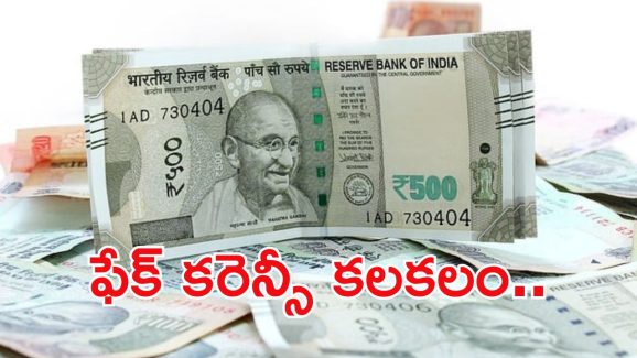 Fake Currency Busted: హైదరాబాద్‌లో రూ.5లక్షల ఫేక్ కరెన్సీ.. నిందితుడు ARREST..!