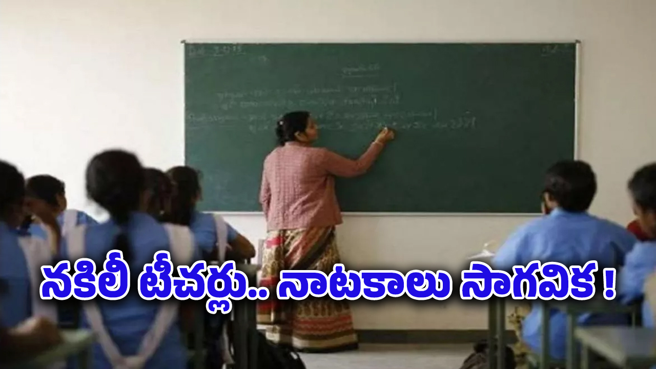 Government Teachers : నోటీస్ బోర్డులో టీచర్ల ఫోటోలు.. ఎందుకంటే!