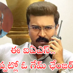 Game Changer : “గేమ్ ఛేంజర్”లో చరణ్ పాత్రకు ఇన్స్పిరేషన్ ఆయనే