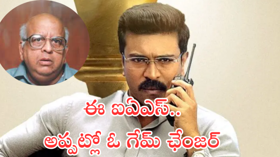 Game Changer : “గేమ్ ఛేంజర్”లో చరణ్ పాత్రకు ఇన్స్పిరేషన్ ఆయనే