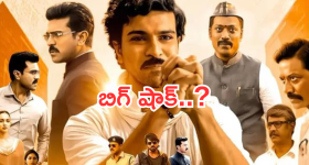 Game Changer : 'గేమ్ ఛేంజర్ ' కు మరో షాక్.. ఎంతకు తెగించార్రా..