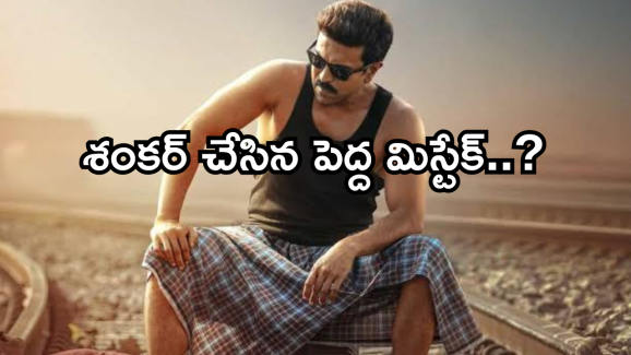 Game Changer Budget Details : బడ్జెట్ ఫుల్ డీటెయిల్స్ ఇవే… ఓన్లీ ఇంట్రెస్ట్ *00 కోట్లు..
