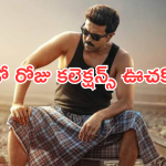 Game Changer Day 2 Collections : ‘ గేమ్ ఛేంజర్ ‘ కలెక్షన్ల జోరు.. రెండు రోజులకు ఎన్నికోట్లంటే..?