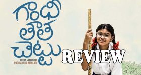 Gandhi Thatha Chettu Movie Review : గాంధీ తాత చెట్టు మూవీ రివ్యూ