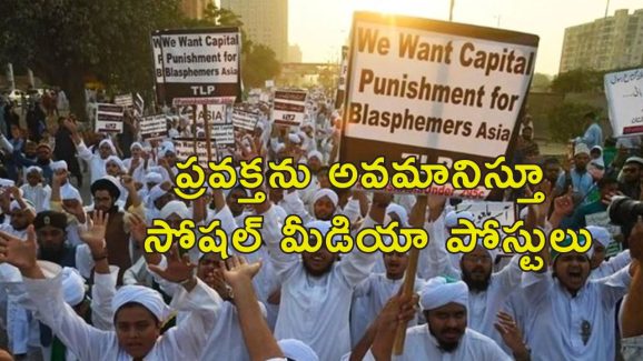 Pakistan Blasphemy Death Sentence : ప్రవక్తను దూషించినందుకు మరణశిక్ష.. పాక్‌లో నలుగురికి.. ఇరాన్‌లో కూడా