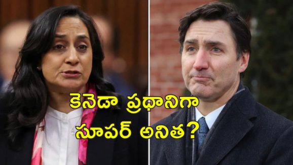 Canada Anita Anand: అనితా ఆనంద్.. కెనెడా ప్రధాని రేసులో దూసుకుపోతున్న భారత వనిత