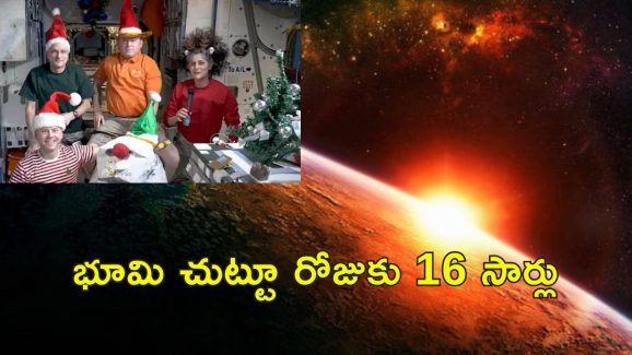 Sunita Williams16 sunrises : న్యూ ఇయర్‌కు ఒకే రోజు 16 సూర్యోదయాలు చూసిన సునీతా విలియమ్స్.. అంతరిక్షంలో దర్శనం
