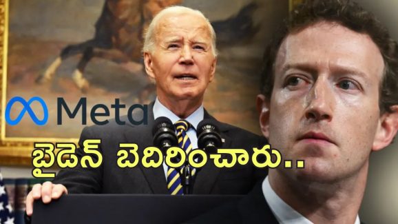 Mark Zuckerberg Covid Vaccine : బైడెన్ ప్రభుత్వం కోవిడ్ సమయంలో ఎంతో ఒత్తిడి చేసింది.. ఫేస్‌బుక్ సిఈఓ జుకర్‌బర్గ్ ఆరోపణలు