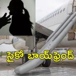 Man Open Flight Door: ఆమె అలా చేసిందని.. విమానం డోరు తీసిన ప్రయాణికుడు, చివరికి..