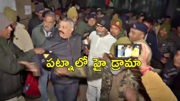 Prashant Kishor Arrest Bihar : బిపిఎస్‌సి పరీక్ష రద్దు కోసం ప్రశాంత్ కిషోర్ నిరాహార దీక్ష.. అరెస్ట్ చేసిన పోలీసులు