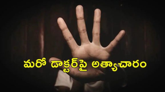 Junior doctor Rape: కాలేజీ హాస్టల్‌లో జూనియర్ డాక్టర్‌పై అత్యాచారం.. ఒంటరిగా ఉన్న భవనంలోకి పిలచి దాడి..