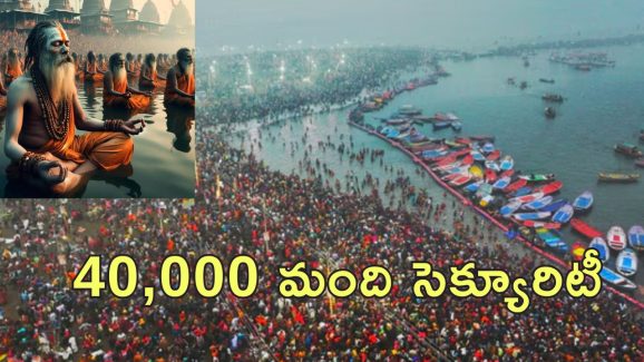 Maha KumbhMela 2025: మహా కుంభమేళా ప్రారంభం.. మొదటిరోజు 61 లక్షల మంది త్రివేణిలో పుణ్యస్నానాలు