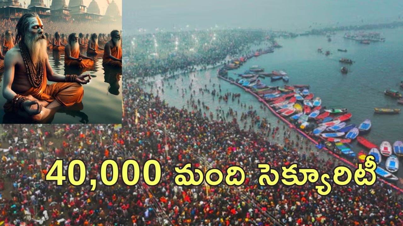 Maha KumbhMela 2025: మహా కుంభమేళా ప్రారంభం.. మొదటిరోజు 61 లక్షల మంది త్రివేణిలో పుణ్యస్నానాలు