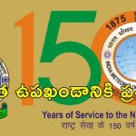 Undivided India Meteorological: సమైక్య భారత్ కోసం అతిథులుగా పాక్, బంగ్లా.. రూ.150 నాణెం విడుదల చేయనున్న ప్రభుత్వం