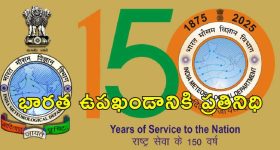 Undivided India Meteorological: సమైక్య భారత్ కోసం అతిథులుగా పాక్, బంగ్లా.. రూ.150 నాణెం విడుదల చేయనున్న ప్రభుత్వం