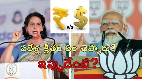 Priyanka Gandhi Rupee Value : పతనమవుతున్న రూపాయి విలువపై ప్రధాని సమాధానమేంటి?.. ప్రియాంక సవాల్