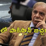 Saudi Arabia Deport Pakistanis: 9 మంది బిచ్చగాళ్లు సహా 232 పాకిస్తానీలను డిపోర్ట్ చేసిన సౌదీ అరేబియా.. కరాచీలో అరెస్ట్