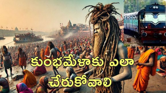 Maha Kumbhmela Transport : మాహా కుంభమేళాకు రవాణా ఏర్పాట్లు .. బస్సు, విమాన ఖర్చులు ఎంతవుతాయంటే..