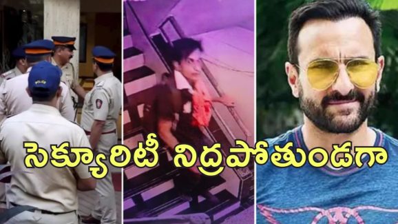 Saif Ali Khan Attack : సైఫ్ అలీ ఖాన్‌పై దాడి కేసు.. ఘటన తరువాత 2 గంటలపాటు బిల్డింగ్‌లోనే దొంగ!
