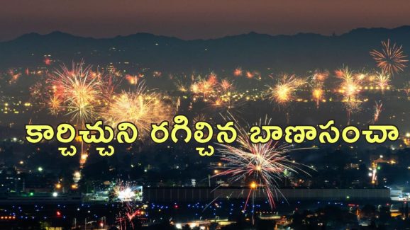 Los Angeles wildfires: లాస్‌ ఏంజెలెస్‌ కార్చిచ్చు.. న్యూఇయర్‌ వేడుకలే కారణమా?