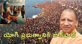 Maha Kumbh Mela : మహా కుంభమేళాతో రూ.2 లక్షల కోట్ల ఆదాయం.. రూ.7500 కోట్ల బడ్జెట్