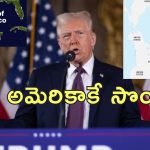 Gulf Of Mexico Greenland : గల్ఫ్ ఆఫ్ అమెరికా పేరు అఫీషియల్.. గ్రీ‌న్‌‌లాండ్ కోసం డెన్మార్క్ ప్రధానికి ట్రంప్ బెదిరింపులు
