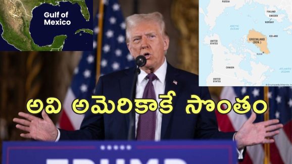 Gulf Of Mexico Greenland : గల్ఫ్ ఆఫ్ అమెరికా పేరు అఫీషియల్.. గ్రీ‌న్‌‌లాండ్ కోసం డెన్మార్క్ ప్రధానికి ట్రంప్ బెదిరింపులు