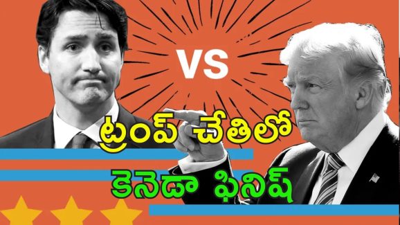 Trump Canada US Map : అమెరికాలో రాష్ట్రంగా కెనెడా.. కొత్త మ్యాప్ విడుదల చేసిన ట్రంప్.. ప్రసక్తే లేదన్న ట్రూడో!