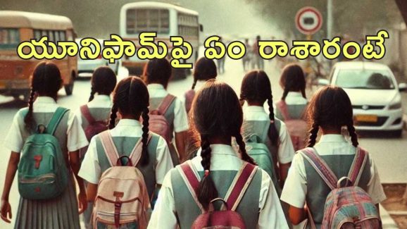 Principal Strips Girls : పదో తరగతి అమ్మాయిల బట్టలు విప్పదీసిన ప్రిన్సిపాల్.. శిక్షపై మండిపడిన పేరేంట్స్