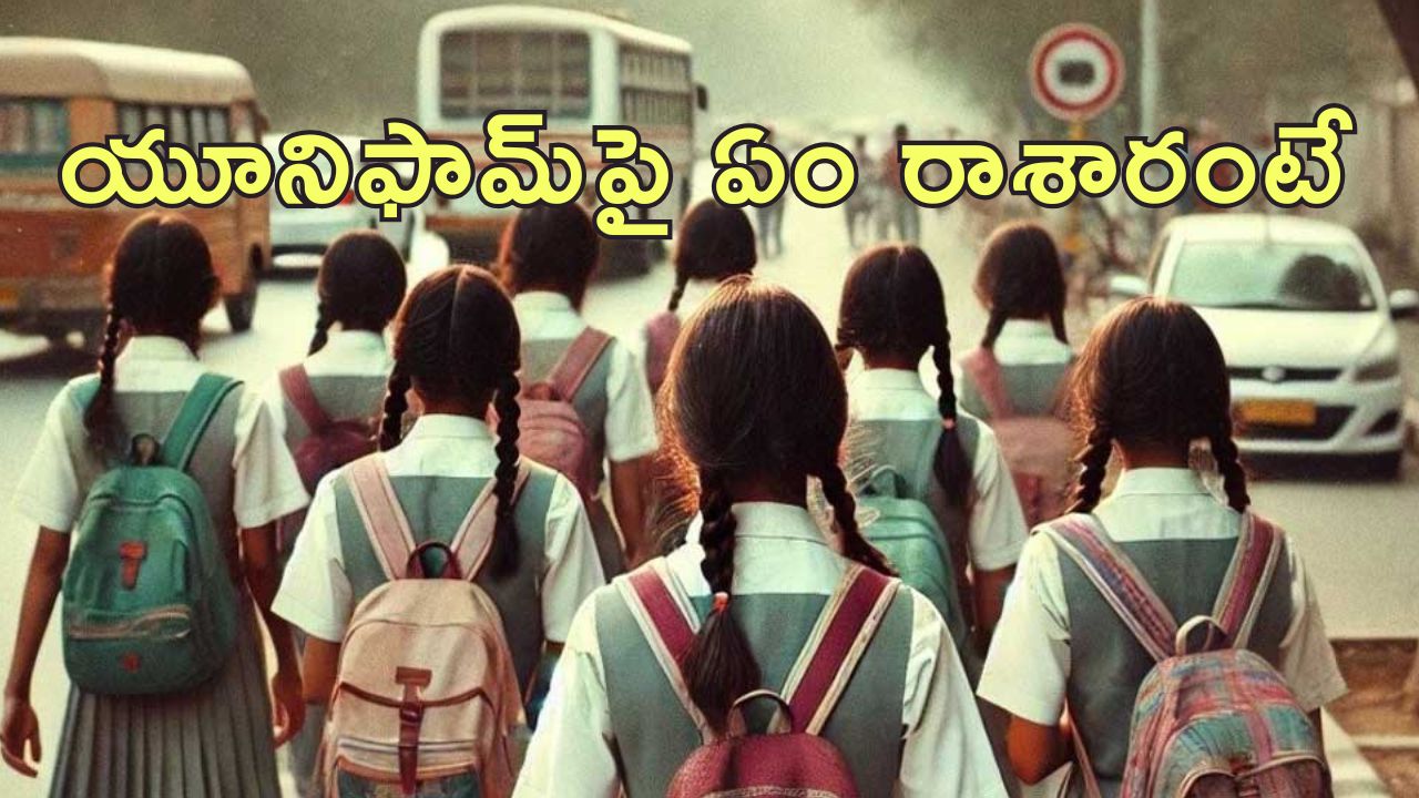 Principal Strips Girls : పదో తరగతి అమ్మాయిల బట్టలు విప్పదీసిన ప్రిన్సిపాల్.. శిక్షపై మండిపడిన పేరేంట్స్
