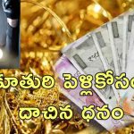 Ananthapur Robbery : అనంతపురంలో రియల్ ఎస్టేట్ వ్యాపారి ఇంట్లో భారీ చోరీ.. రూ.కోట్లు విలువైన బంగారం, నగదు దోపిడీ