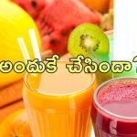 Housemaid Mix Urine : జ్యూస్ లో మూత్రం.. పనిమనిషి నిర్వాకం.. ఎలా తెలిసిందంటే..