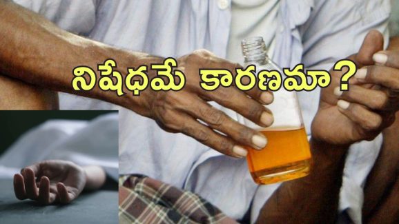 Spurious liquor Deaths : కల్తీ మద్యం తాగి ఏడుగురు మృతి.. పక్షవాతం కూడా!