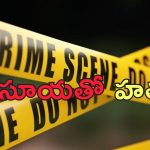 Dehradun Boy Murder : అడవిలో 11 ఏళ్ల బాలుడి శవం.. పిల్లాడి కోసం వెతుకుతున్నట్లు హంతకుడి డ్రామా
