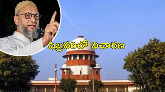 Places of worship law Owaisi : ప్రార్థనా స్థలాల చట్టంపై ఓవైసీ పిటీషన్.. విచారణకు స్వీకరించిన సుప్రీం కోర్టు!