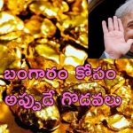 Pakistan Gold Indus River : జాక్‌పాట్ కొట్టిన పాకిస్తాన్.. సింధూ నది సమీపంలో భారీ బంగారు నిధి గుర్తింపు