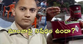 China Manja Kills Constable : కానిస్టేబుల్ గొంతు కోసిన ‘చైనీస్ మాంజా’.. బైక్‌పై ఉండగానే స్పాట్ డెడ్