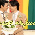 Same Gender Marriage : ఆ దేశంలో సేమ్ జెండర్ పెళ్లిళ్లకు అనుమతి.. తొలిరోజే బారులు తీరిన ట్రాన్స్‌జెండర్లు